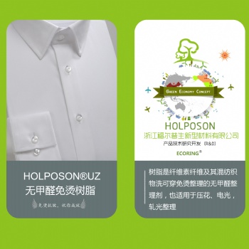 廠家無甲醛免燙樹脂，無甲醛整理劑