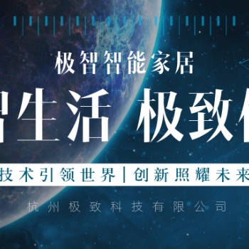 能時代即將開啟，極智智能助力打造優雅家居生活