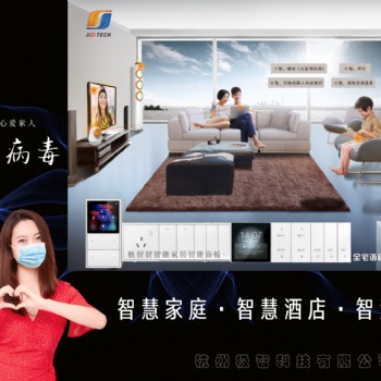 極智智能家居，智慧物聯，開啟屬于你的物聯網時代