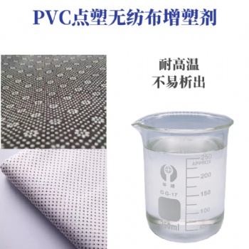 硅膠脂滑布環(huán)保增塑劑二辛酯替代品耐勞抗老化增塑劑