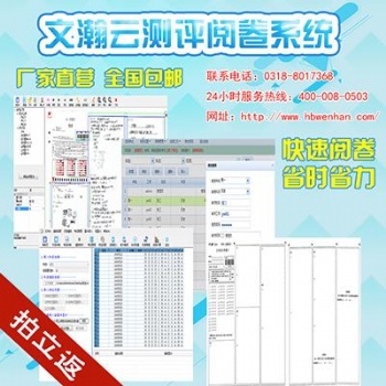 主觀題自動閱卷軟件 涿州市網絡閱卷系統網站
