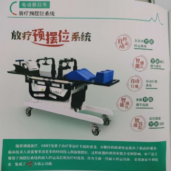 深圳市騰飛宇公司《放療預擺位系統》