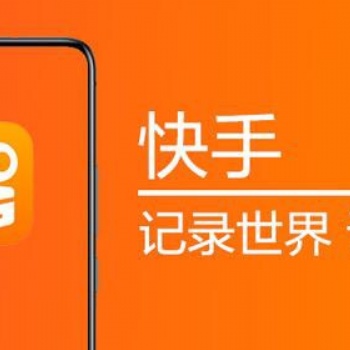 山東快手運營信息流廣告推廣