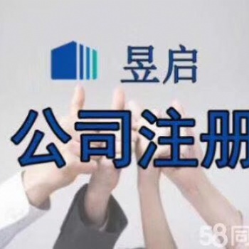 懷柔公司注冊9000含不續(xù)費(fèi)地址