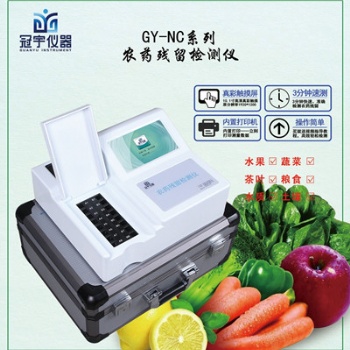 農藥殘留快速分析檢測儀