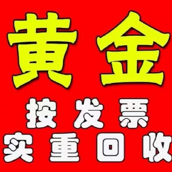 許昌千足金回收，許昌典奢名品專業(yè)黃金回收