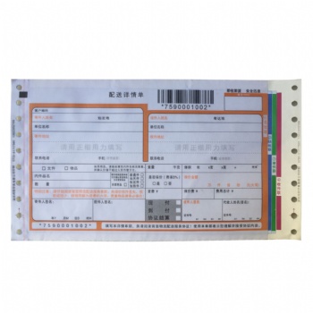 四聯(lián)通用快遞單背膠快遞條碼單貨運(yùn)單現(xiàn)貨廠家定做打印