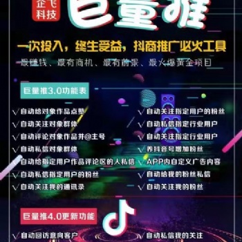 抖音引流客源軟件巨量推比個耶軟件