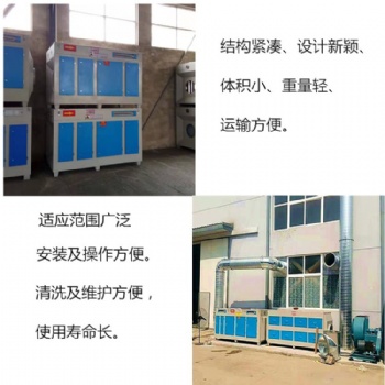 uv光氧催化烤漆房等離子活性炭一體機(jī)廢氣處理光解環(huán)保設(shè)備凈化器
