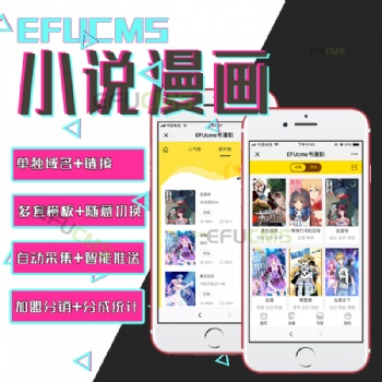 微信小說漫畫網站系統源碼設計