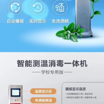 智能測溫消毒一體機(jī)（立柱式）