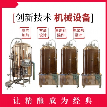自釀口感好是用了鄭州大帝科技生產的自釀設備