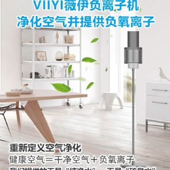 viiyi薇伊負(fù)離子機(jī)空氣凈化器