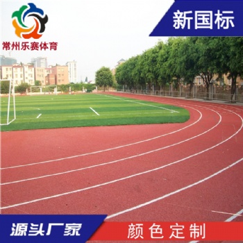 廠家塑膠跑道材料環(huán)保新國標(biāo)13mm塑膠跑道透氣型塑膠跑道