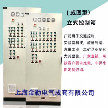 供應(yīng)定制 MFS(威圖式）立式配電箱/柜/控制柜