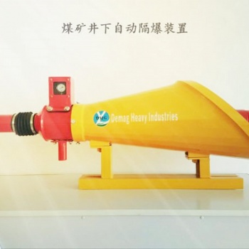 新型隔爆自動(dòng)安全裝備