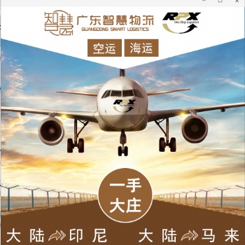 箱包發(fā)到印尼馬來(lái)的專線