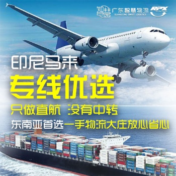 面膜洗面奶化妝品到印尼馬來(lái)專線**到門