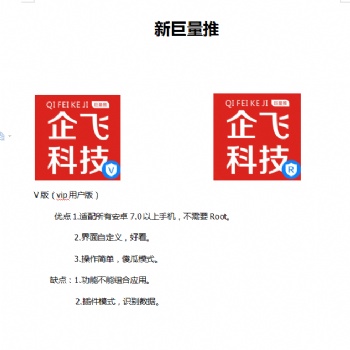 襄陽(yáng)企飛巨量推抖音引流軟件v版和R版功能區(qū)別