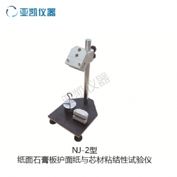 NJ-2護(hù)面紙與芯材粘結(jié)性試驗(yàn)儀