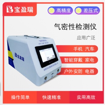 防水測試儀/防水檢測儀/防水檢漏儀廠家