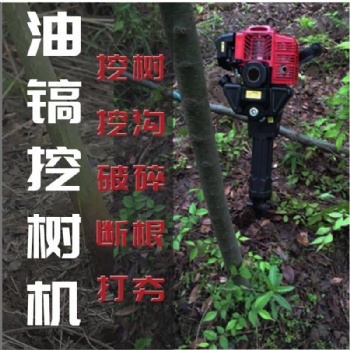 果樹(shù) 苗木移栽工具 小型手提式挖樹(shù)機(jī) 鏟式起苗機(jī)帶土球