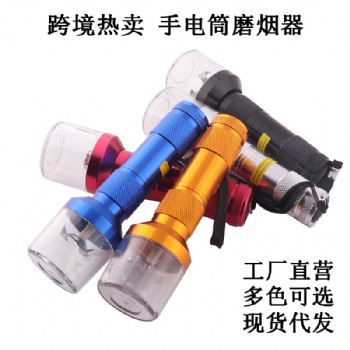創(chuàng)意新品磨煙器 手電筒電動(dòng)磨煙器鋁合金磨煙器碎煙器現(xiàn)貨批發(fā)