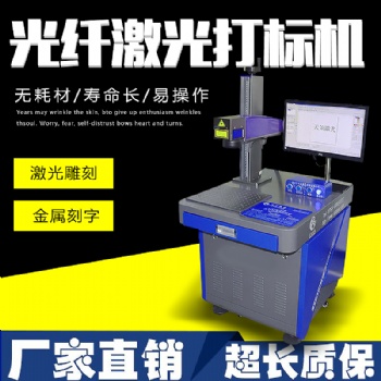 供應(yīng)深圳光纖激光打標(biāo)機不銹鋼金屬天策廠家直供可打95口罩