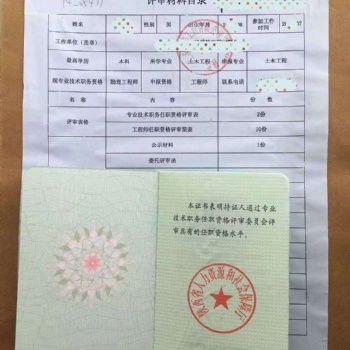 細(xì)化說(shuō)明2020年陜西省通信工程師職稱評(píng)審要求與時(shí)間