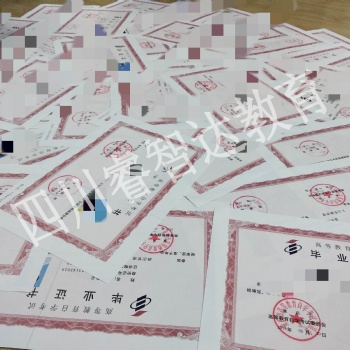 四川睿智達教育學歷提升，自考專本科，一年畢業，學信網可查