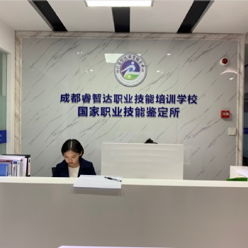 關(guān)于成都睿智達培訓學校