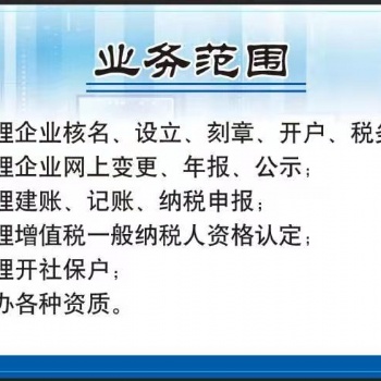 濟(jì)寧安諾會(huì)計(jì)免費(fèi)幫您代辦營(yíng)業(yè)執(zhí)照