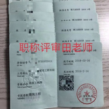 2020年工程師職稱證書的認(rèn)可度