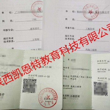 對(duì)2020年陜西中級(jí)工程師職稱(chēng)評(píng)定流程是否了解