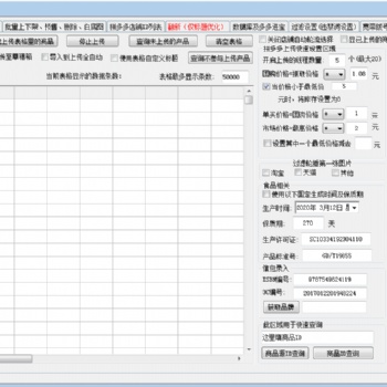 拼多多采集上貨軟件代理加盟