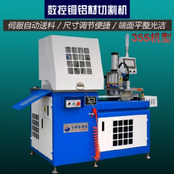 飛研全自動SK355數控鋁材切割機 高速切鋁機 伺服鋁切機