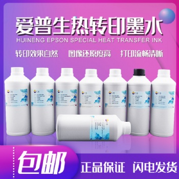 匯能 數碼印花烤杯墨水適用愛普生4色6色7色8色打印機熱轉印墨水