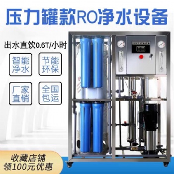 大型工業(yè)RO反滲透凈水設(shè)備商用去離子軟化水過濾器純水處理直飲機(jī)