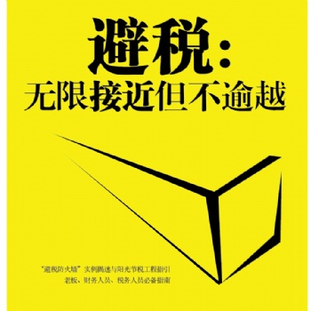 納稅人須知薪稅籌算優(yōu)化獅稅務籌劃合法節(jié)稅增收節(jié)支措施