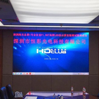 P1.667 LED會(huì)議屏