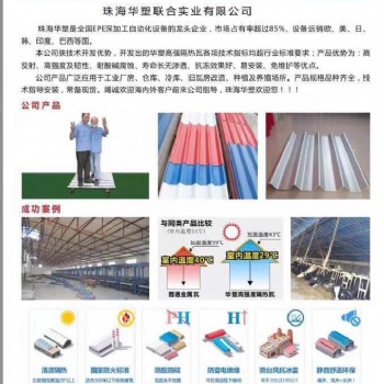 江門環保隔熱瓦，防火