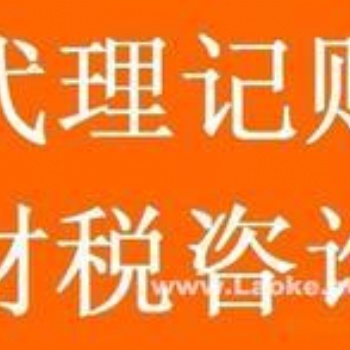 延慶工商注冊(cè)代理記賬