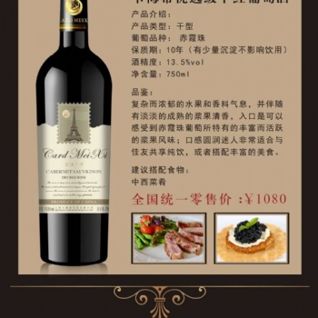 上海卡瑞希貿(mào)易有限公司卡梅希葡萄酒加盟