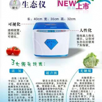 生態(tài)儀去除食品抗生素等有毒物質(zhì)