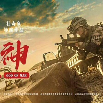 電影戰神訣即將上映，還有少量認購份額