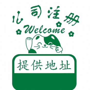 北京延慶工商代辦企業(yè)變更服務(wù)注冊(cè)公司