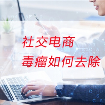 社交電商節(jié)稅：靈活用工服務(wù)平臺(tái)該如何摘除毒瘤？