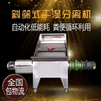 固液分離機(jī) 干濕養(yǎng)殖固液分離機(jī) 牛糞固液分離機(jī)