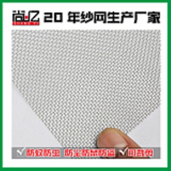 尚億絲網(wǎng)誠信生產(chǎn)商 高透網(wǎng)窗紗網(wǎng) 源頭廠家