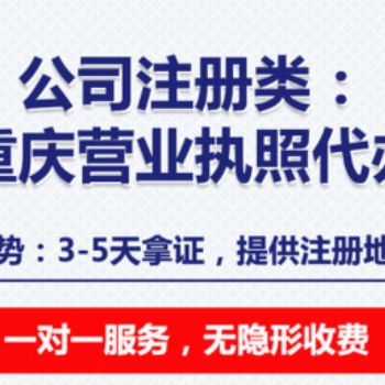 重慶萬州區廢品回收營業執照代辦